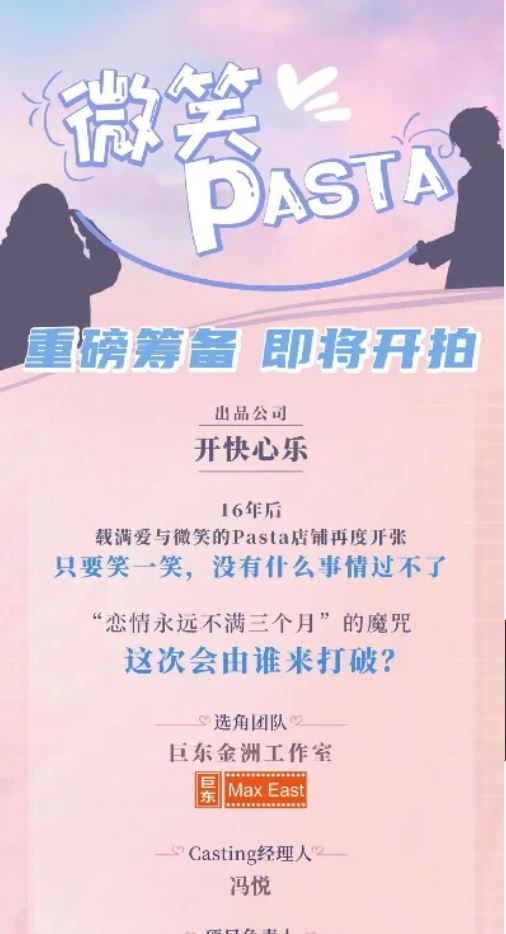 台湾偶像剧《微笑pasta》被中国翻拍🇨🇳