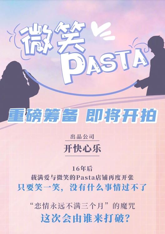 【影集】内娱计划重拍《微笑pasta》？评价一面倒网民骂声四起！ 