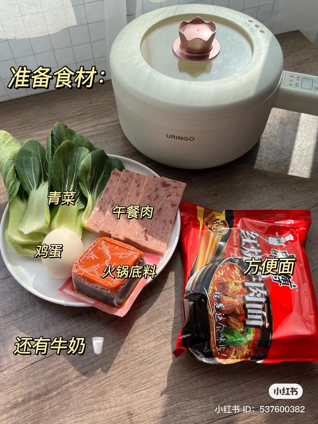 【趣闻】网友推荐火锅底料+牛奶的神仙泡面煮法！做法超简单！ 