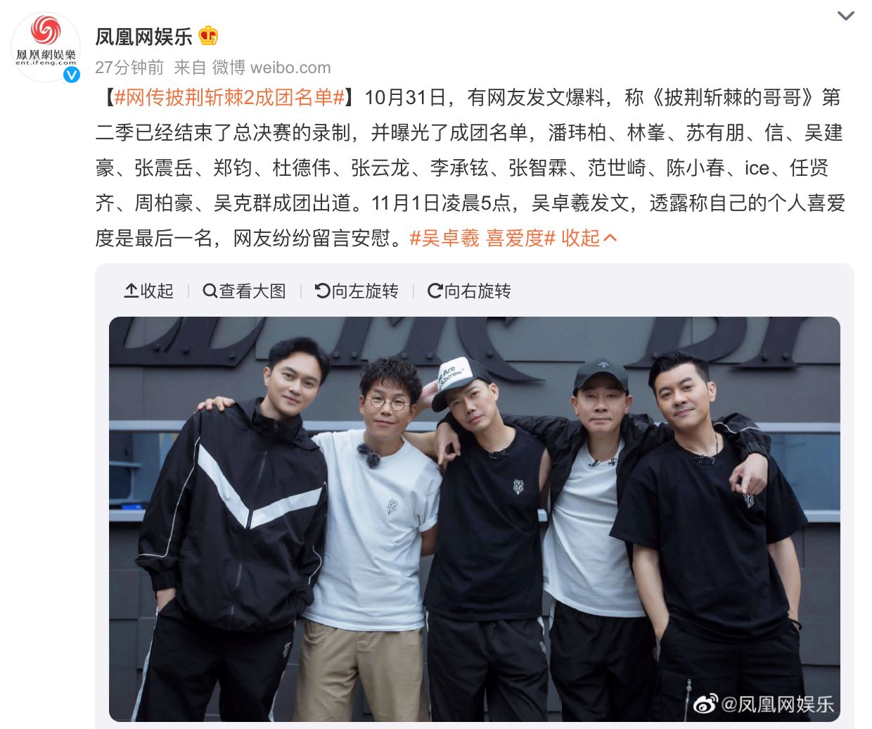  【爆雷预警】《披荆斩棘2》成团名单曝光！x-leader是他？！