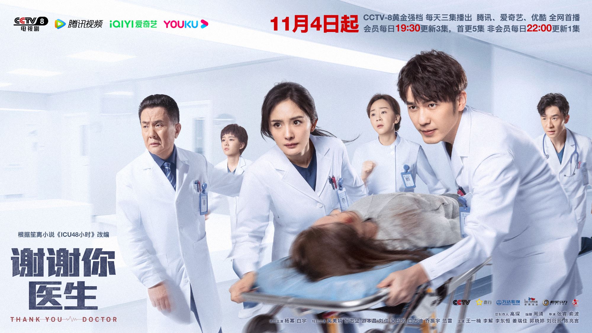 📺《谢谢你医生》定档11月4日上线❗️杨幂、白宇一起拯救急重症病人👩‍⚕️