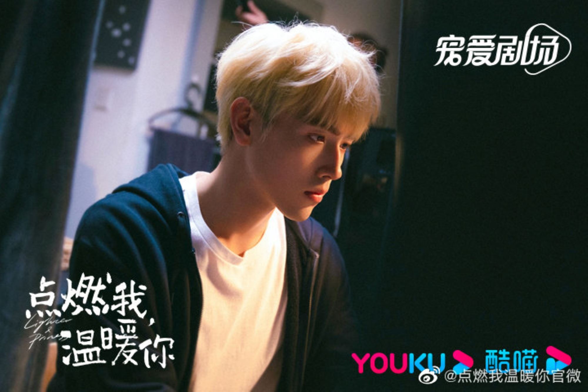 📺陈飞宇张婧仪《点燃我，温暖你》今日开播😍 连播14天连更22集🔥