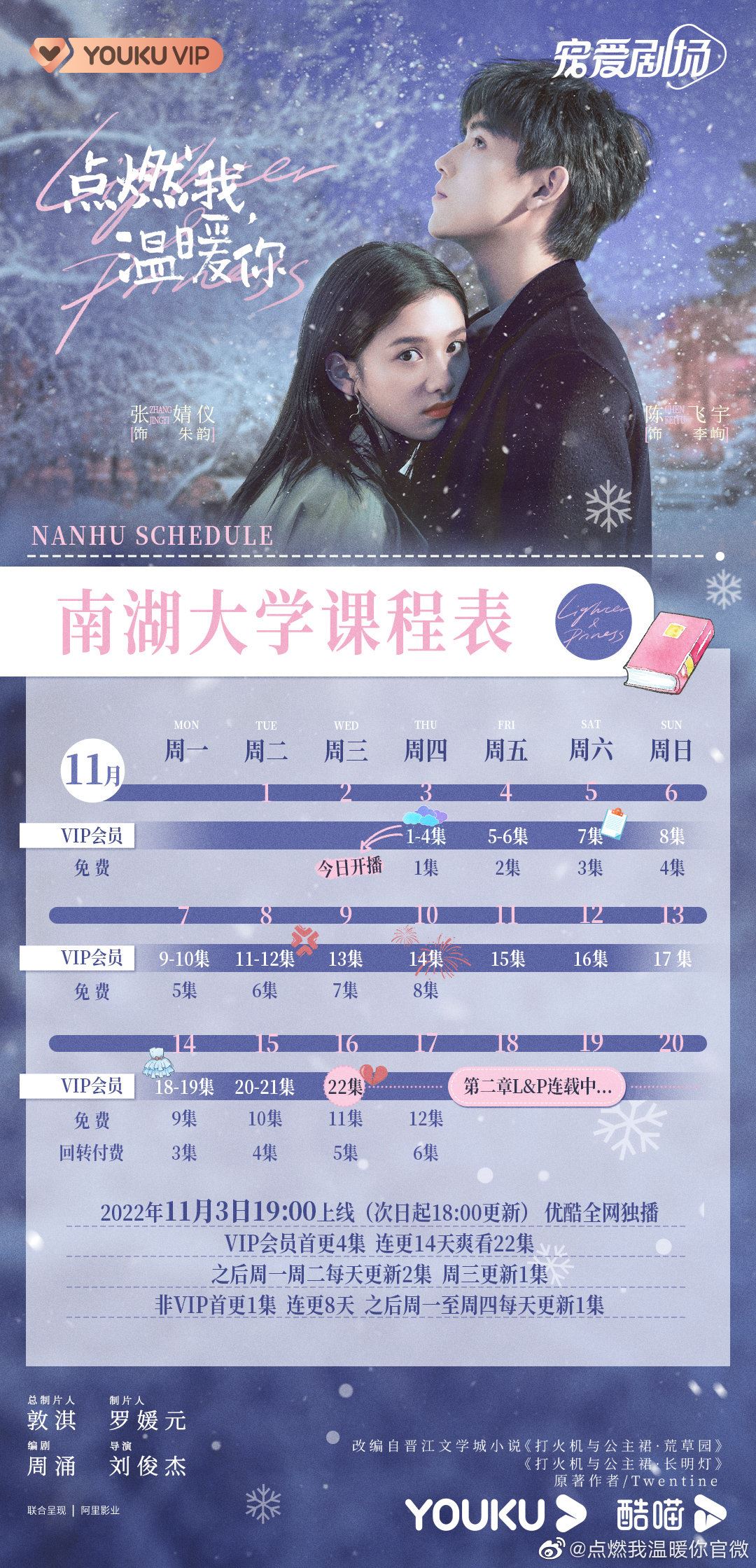 📺陈飞宇张婧仪《点燃我，温暖你》今日开播😍 连播14天连更22集🔥