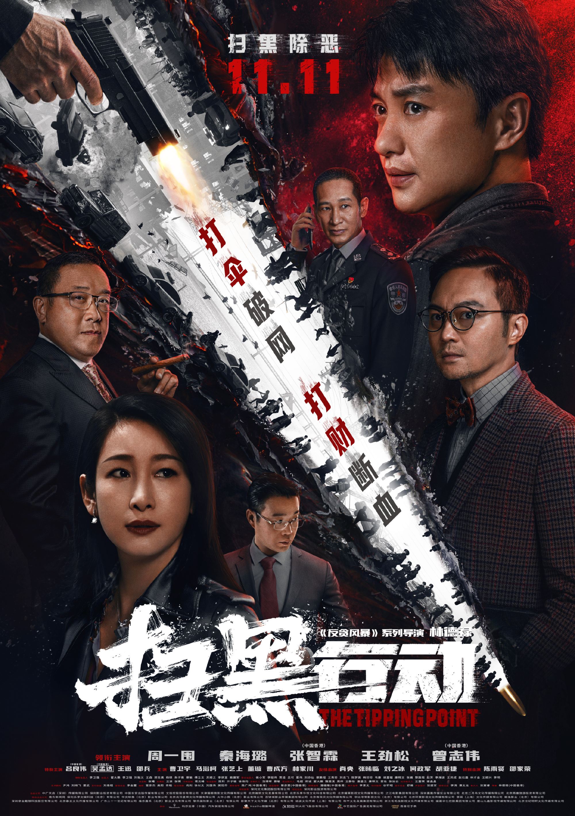 🎬张智霖有新电影啊❗️《扫黑行动》 定档11月11日🔥由《反贪风暴》系列导演执导❗