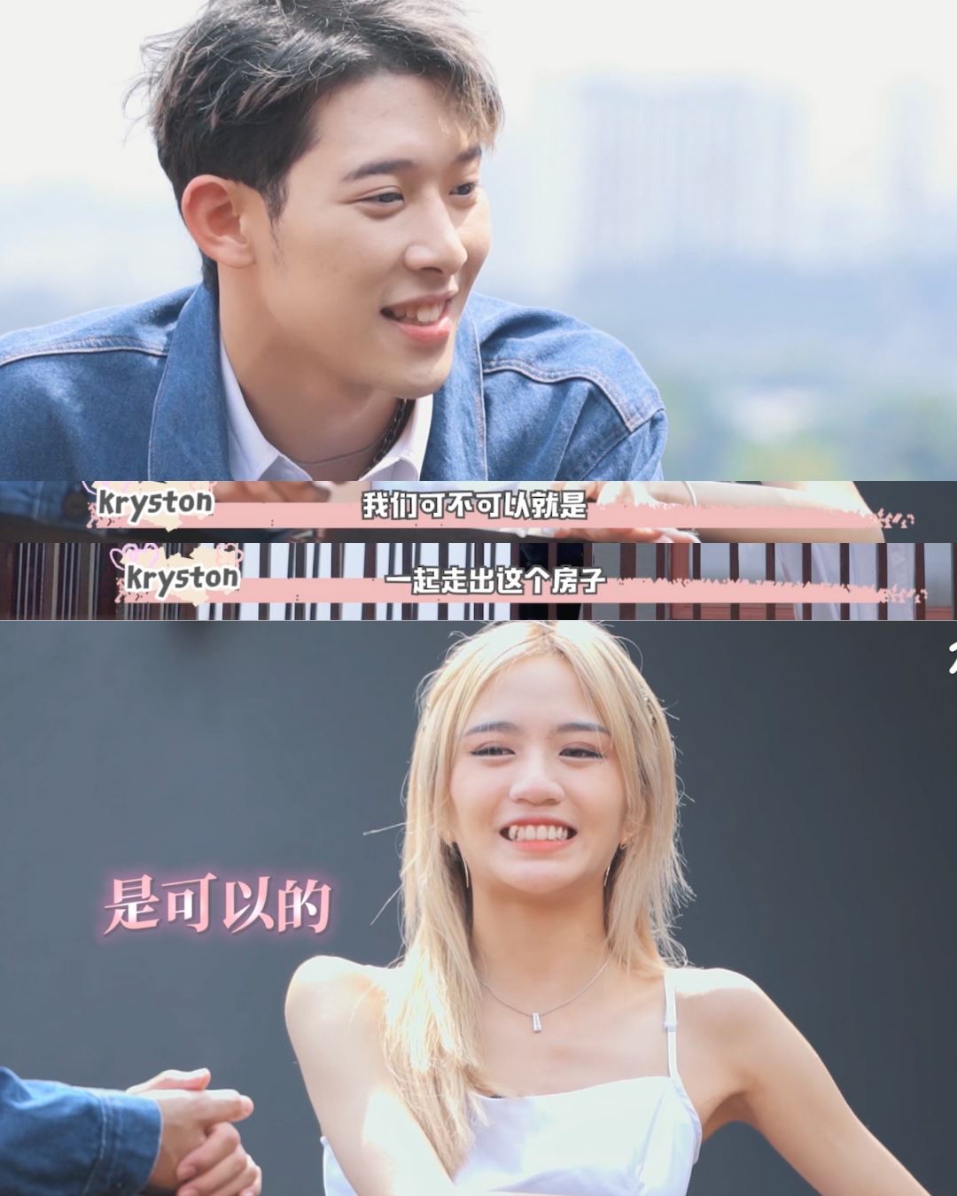 💓 《对你有感觉》结局：2对牵手成功！被逮到私下约会