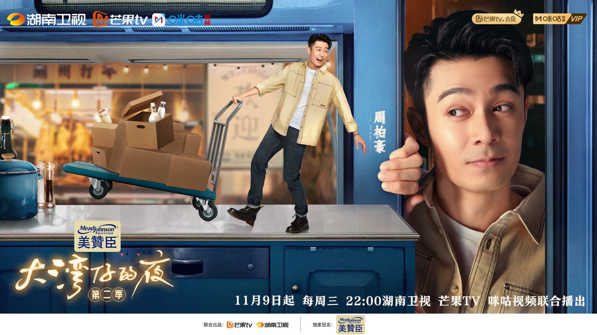 《大湾仔的夜2》官宣定档！2新成员加入首发！