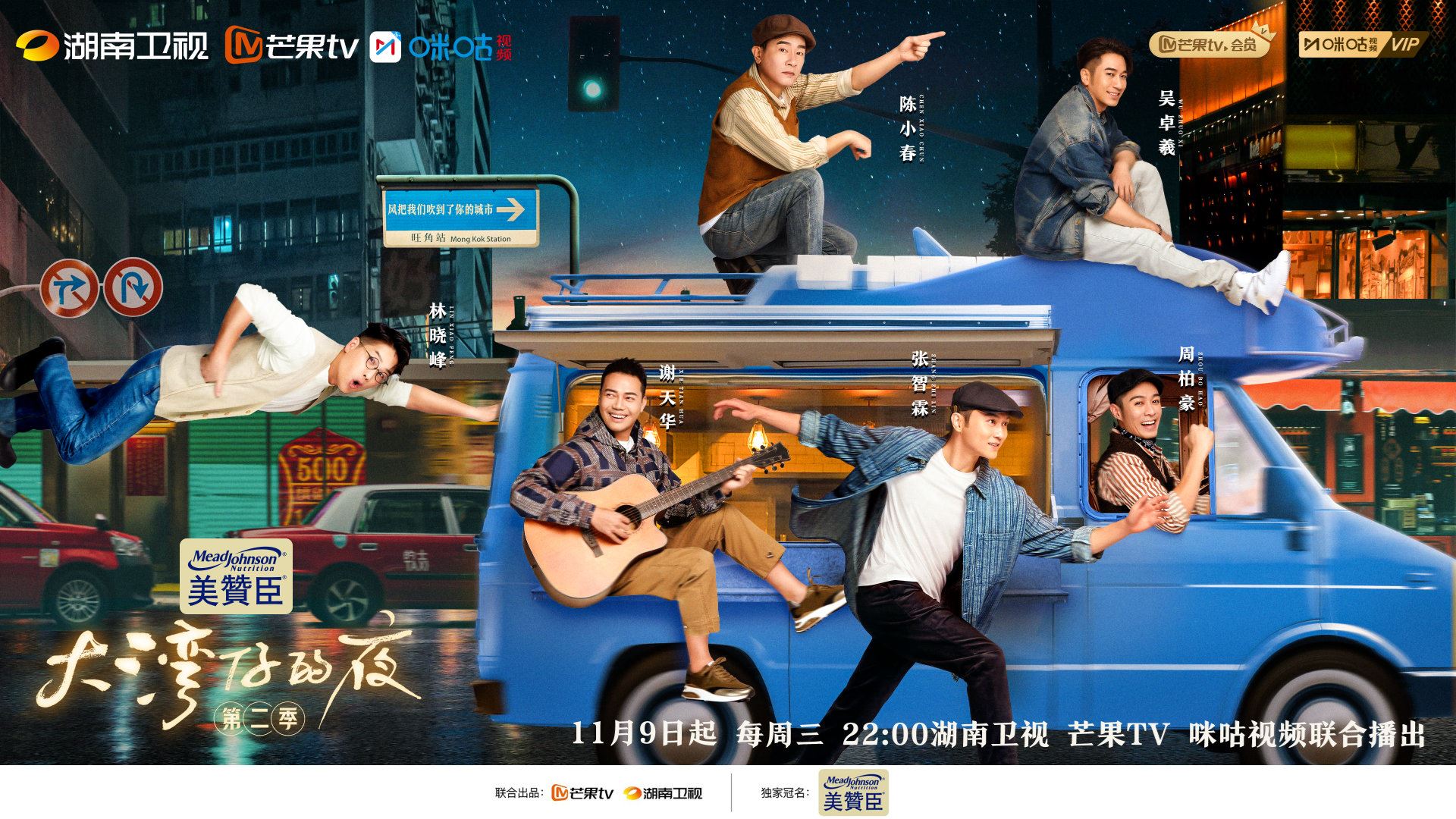 《大湾仔的夜2》官宣定档！2新成员加入首发！