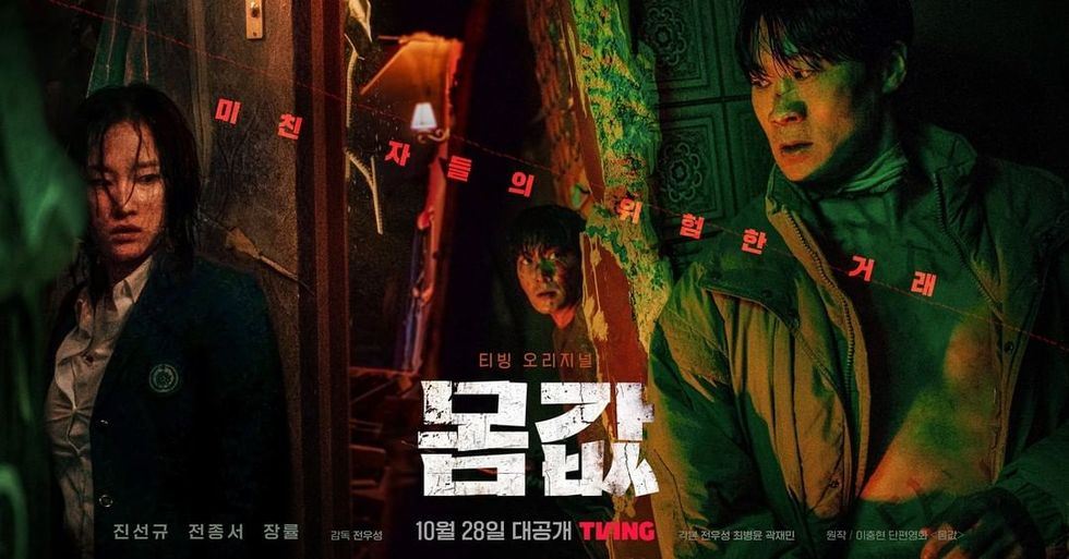 📺韩国全新惊悚电视剧《身价》❗️地震被困在大楼里展开生存斗争🔥