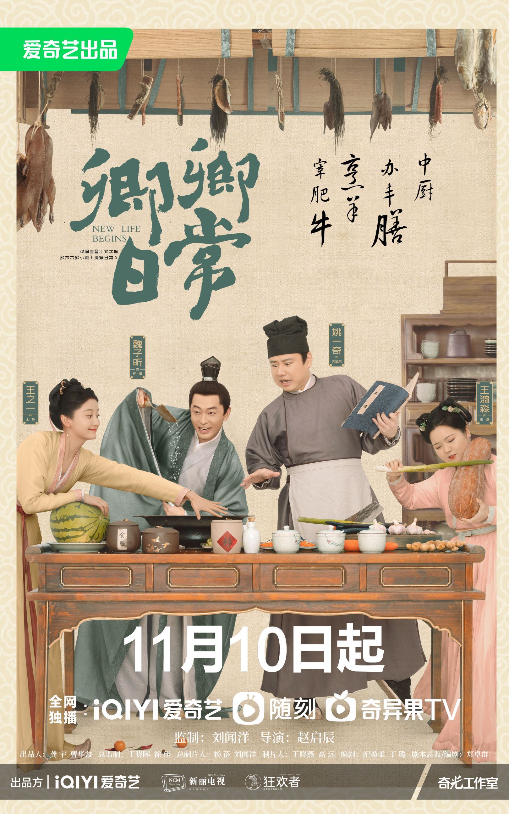 📺白敬亭、田曦薇新剧《卿卿日常》定档11月10日😍新川六少主遇上一心落跑的娘子💕