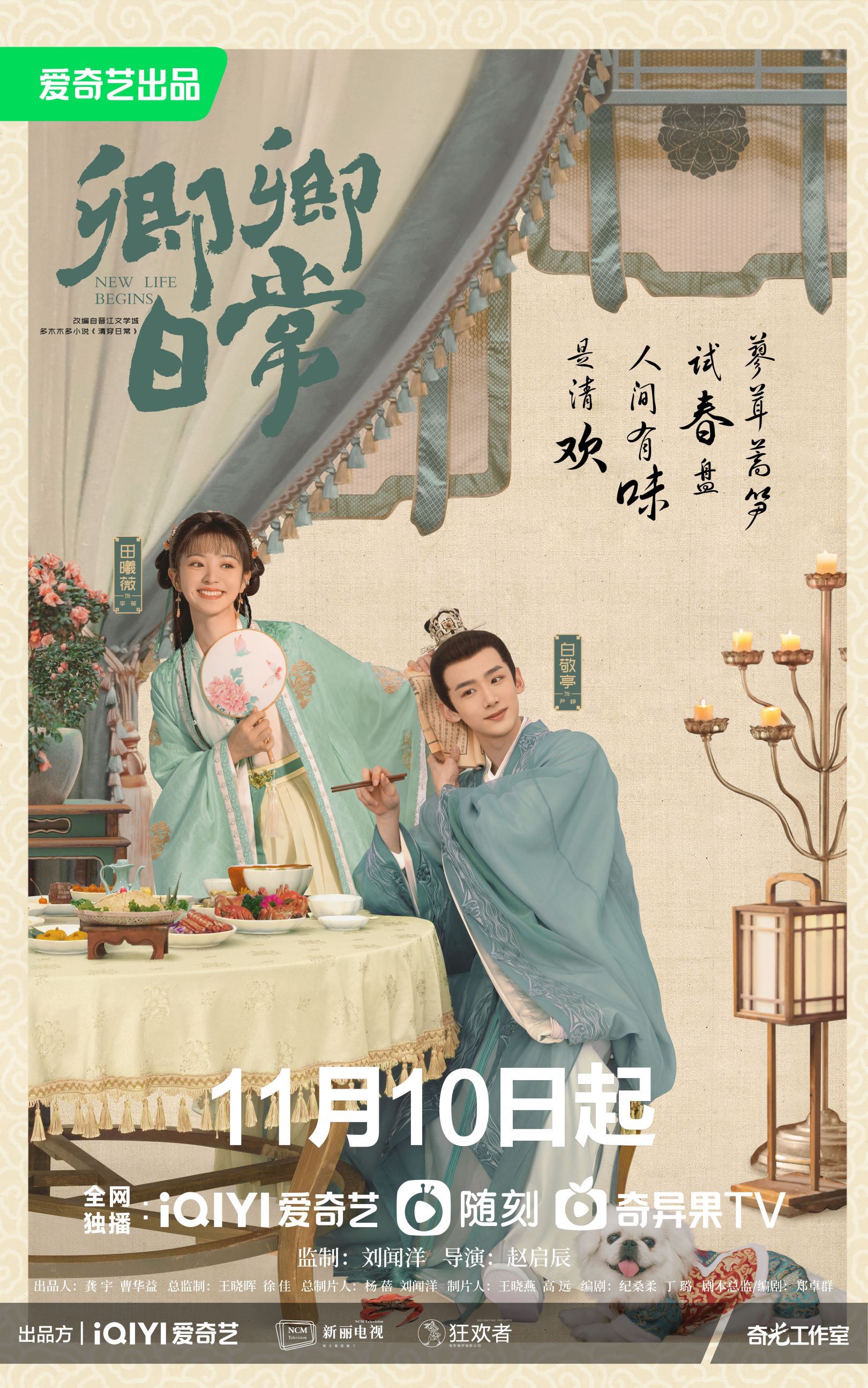 📺白敬亭、田曦薇新剧《卿卿日常》定档11月10日😍新川六少主遇上一心落跑的娘子💕