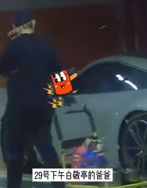 白敬亭宋轶恋爱实锤？已经同居见父母了！