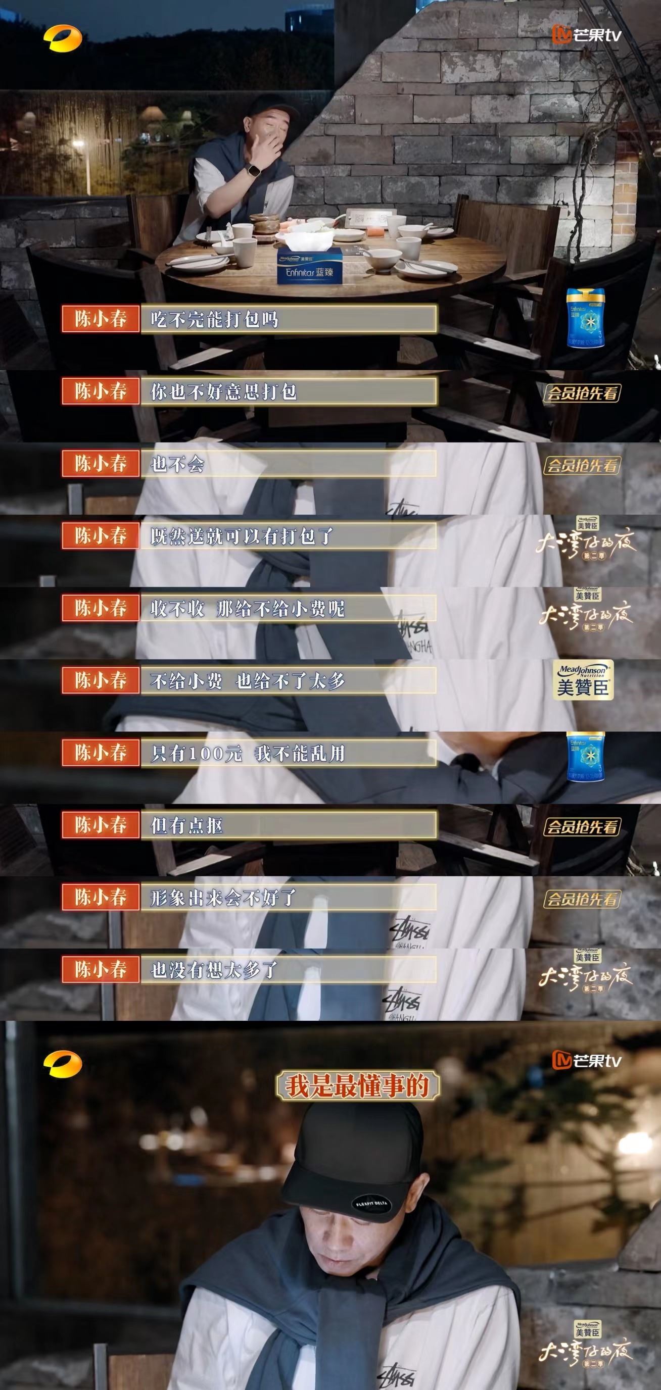 🎥【大湾仔的夜2】陈小春式点餐碎碎念🙊山鸡哥为了省钱又可怜又搞笑🤣