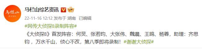  《大侦探8》将开录？首发阵容曝光！