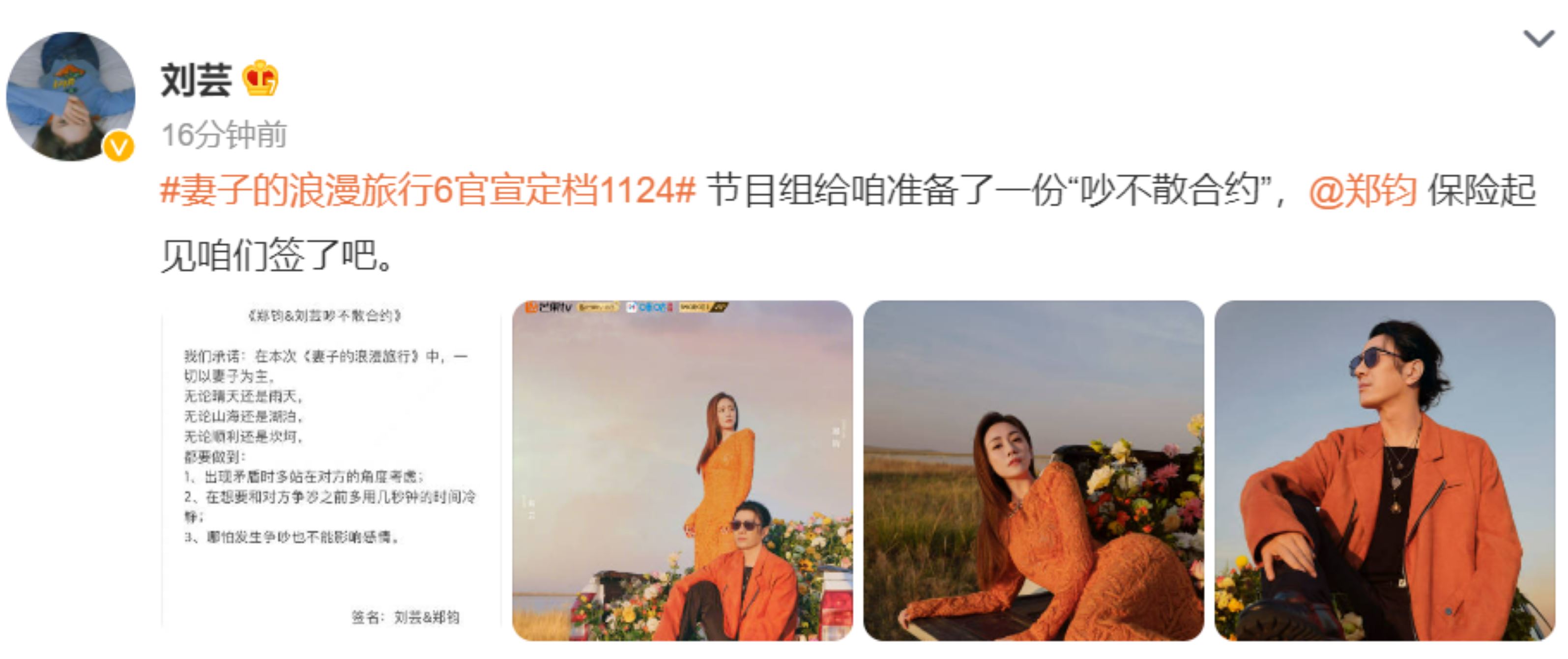 📺《妻子的浪漫旅行第六季》定档11月24日✨四对明星夫妇浪漫上线❣️