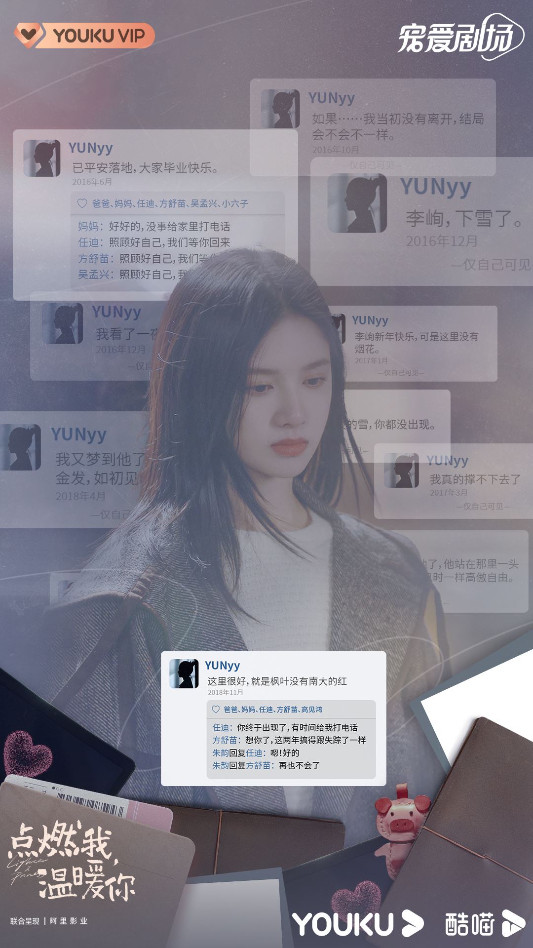 📺《点燃我温暖你》藏彩蛋❗ 与《何以笙箫默》 梦幻联动😍