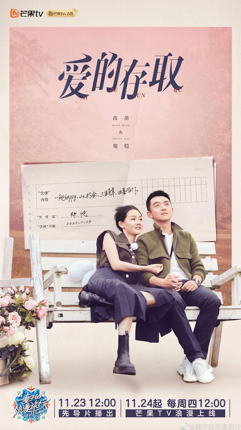 《妻子的浪漫旅行 6》官宣定档！4对夫妻亮相！