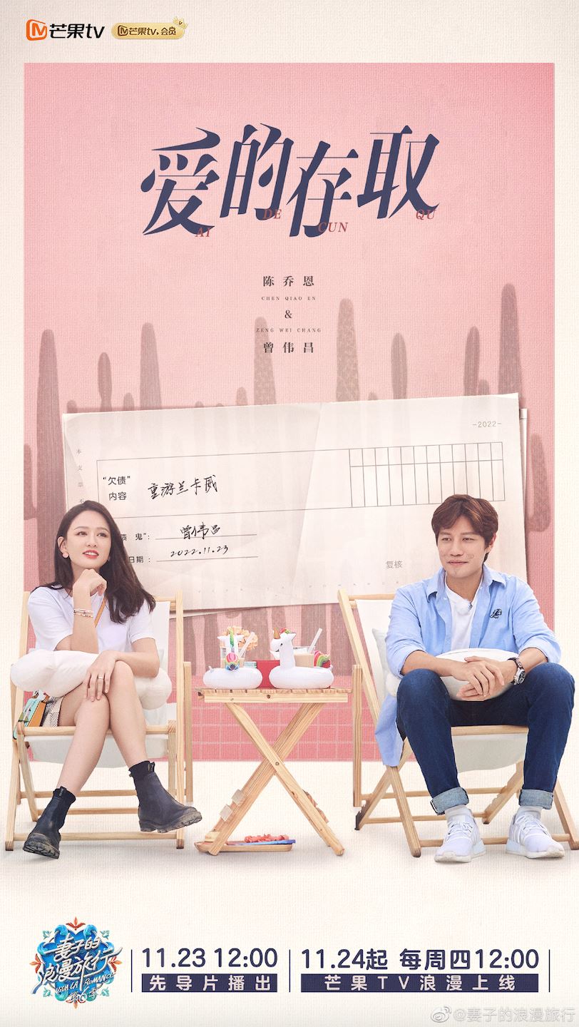 《妻子的浪漫旅行 6》官宣定档！4对夫妻亮相！