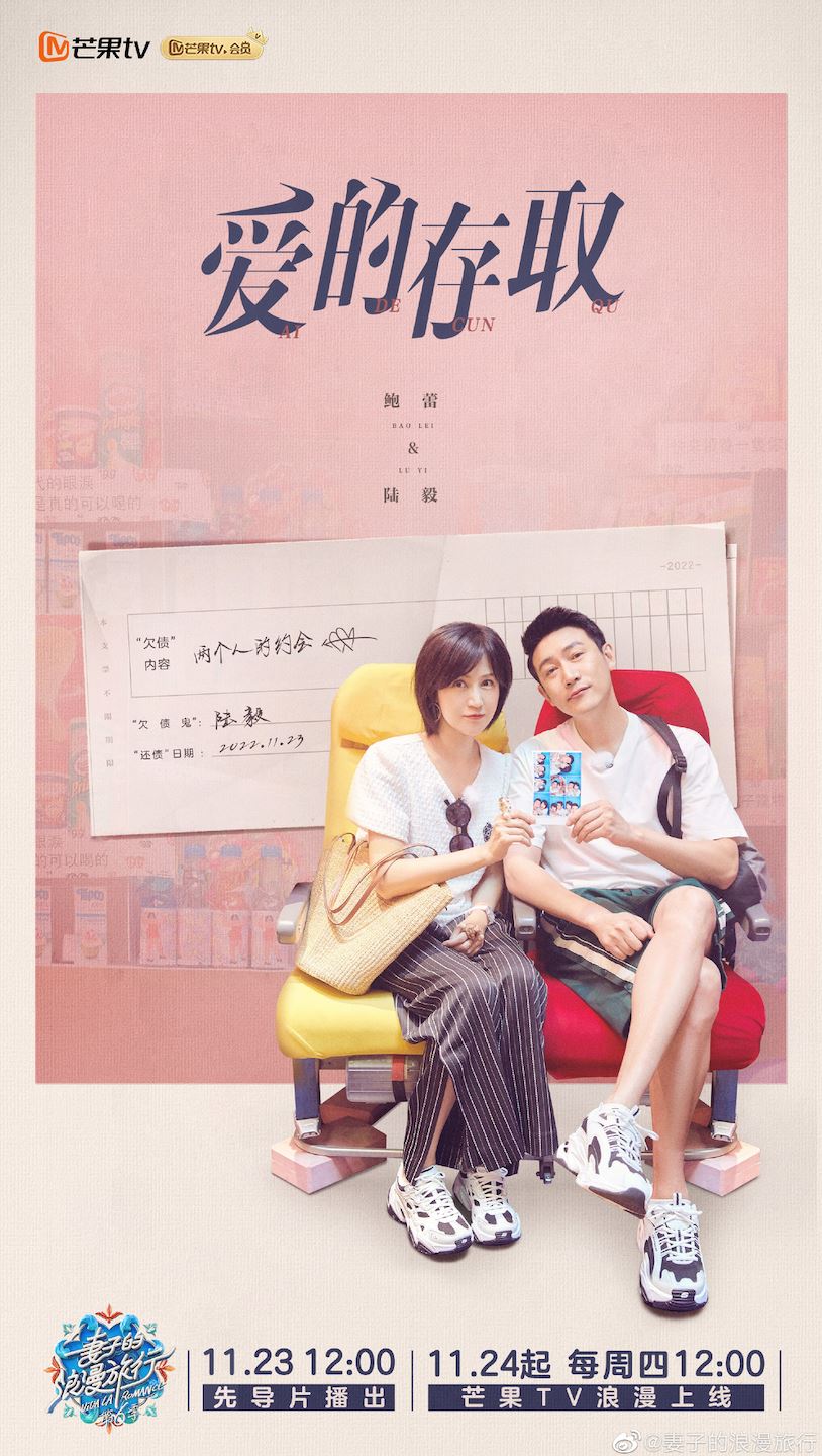 《妻子的浪漫旅行 6》官宣定档！4对夫妻亮相！