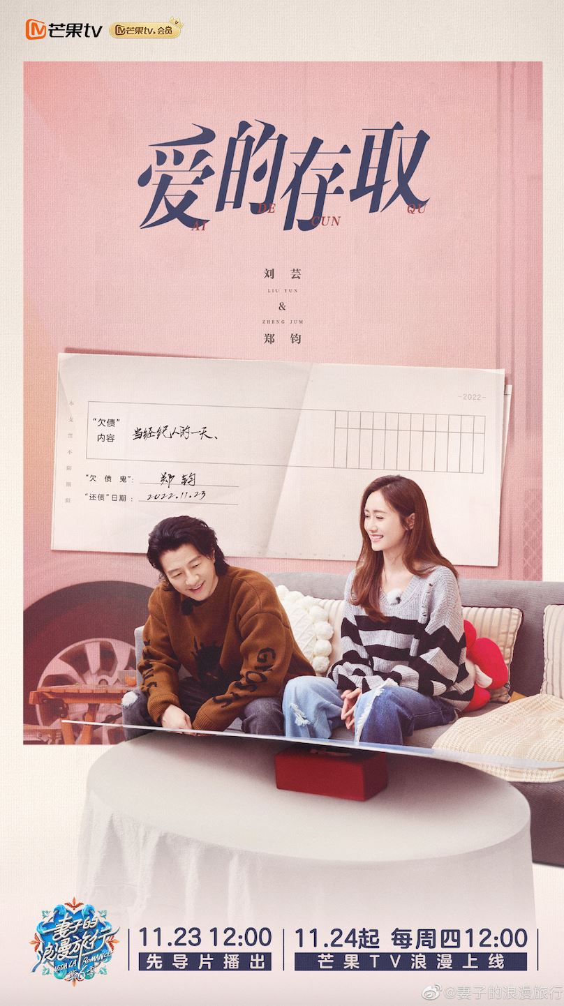 《妻子的浪漫旅行 6》官宣定档！4对夫妻亮相！