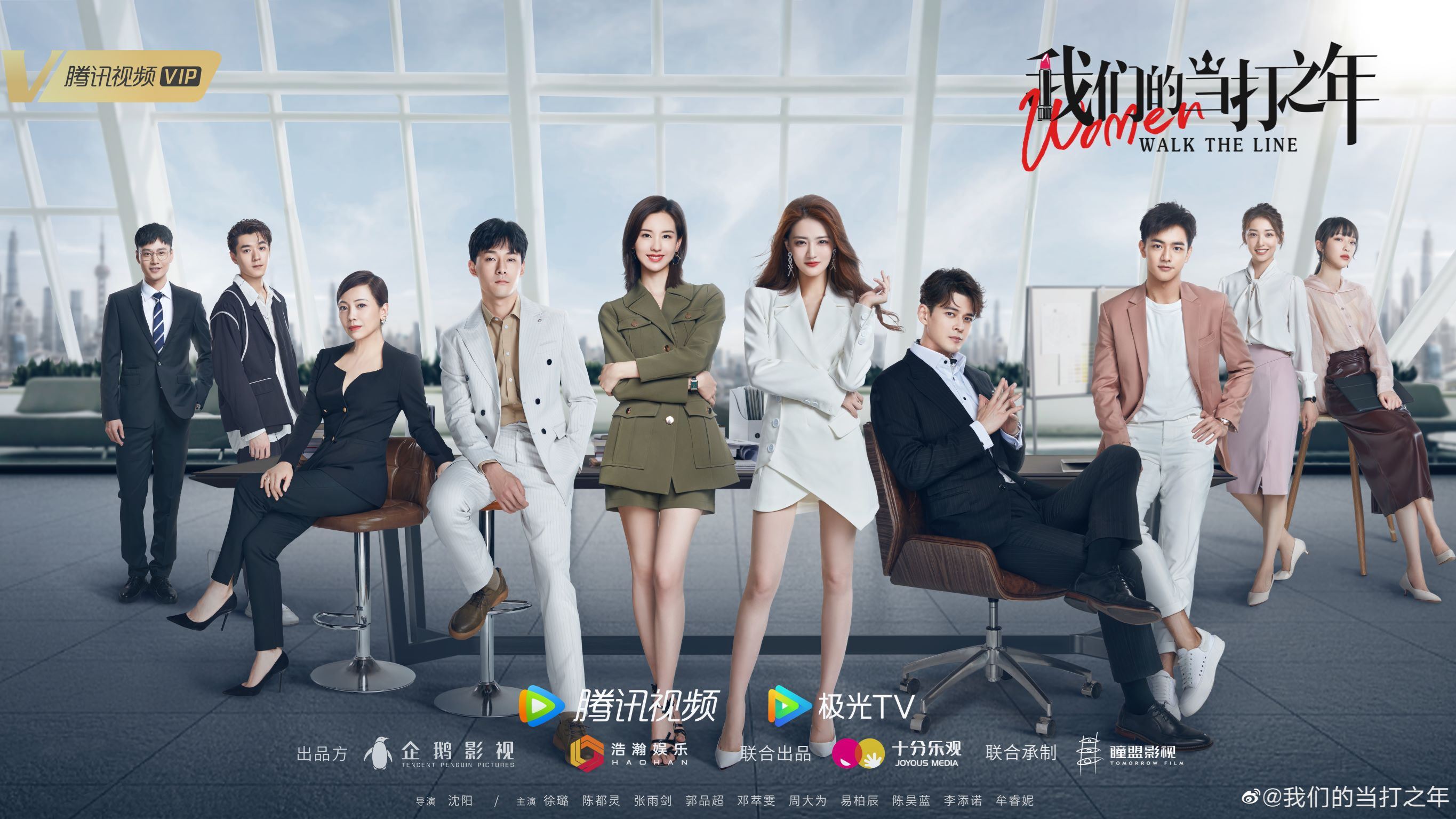 📺徐璐、陈都灵《我们的当打之年》定档11月25日😍姐妹花勇闯上海滩🌹🔥