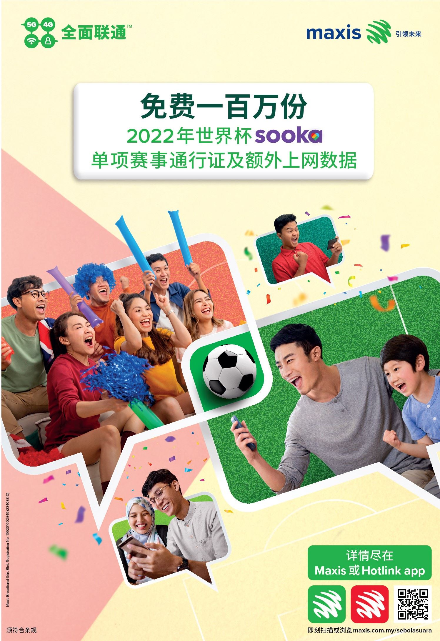 免费送2022世界杯sooka单场比赛通行证