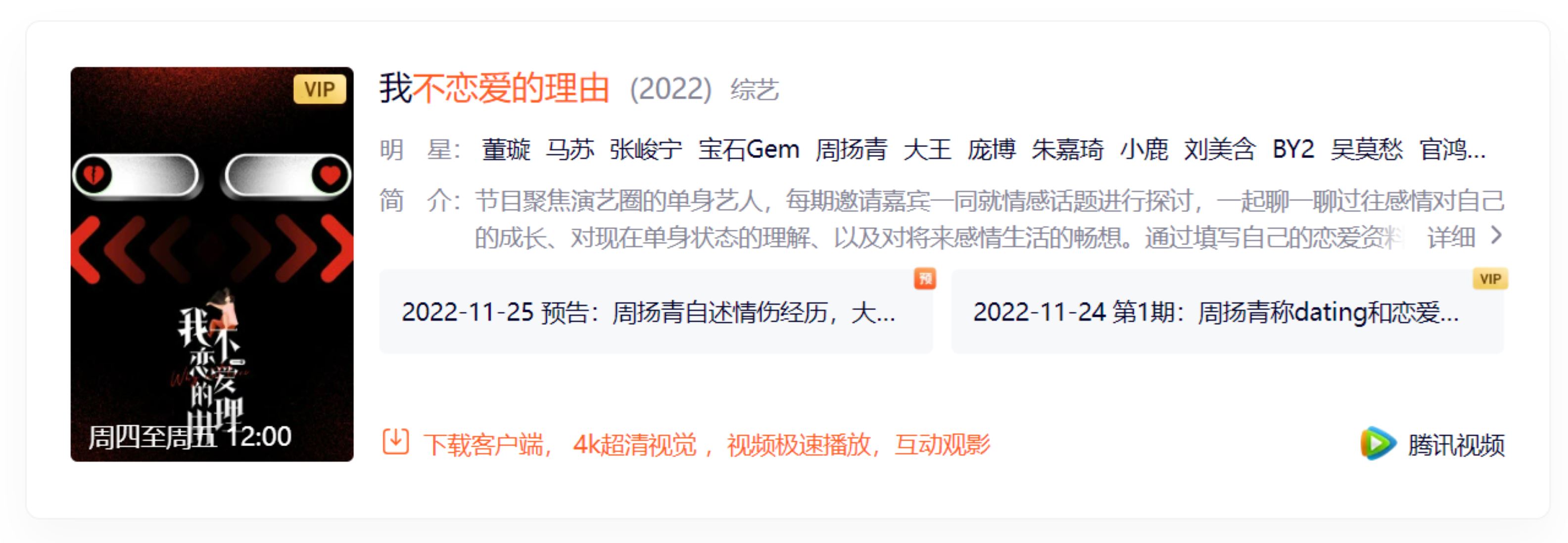 📺真人秀《我不恋爱的理由》开播✨单身艺人大谈感情观🌹