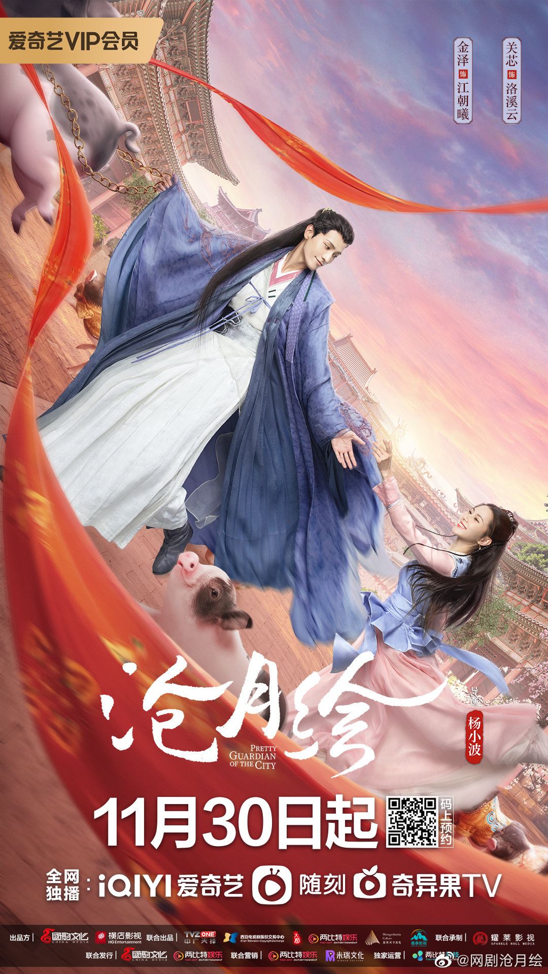 📺网剧《沧月绘》11月30日开播🔥女主角是《微微一笑很倾城》的小雨妖妖😯