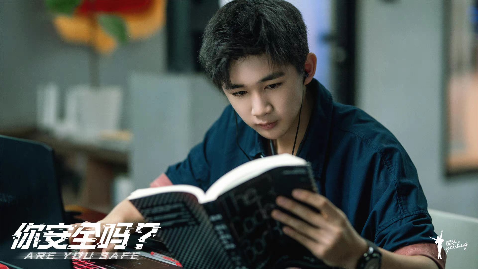 📺檀健次徐璐网剧《你安全吗?》❗ 中国首部网络安全题材网络剧揭安全隐患⚠️