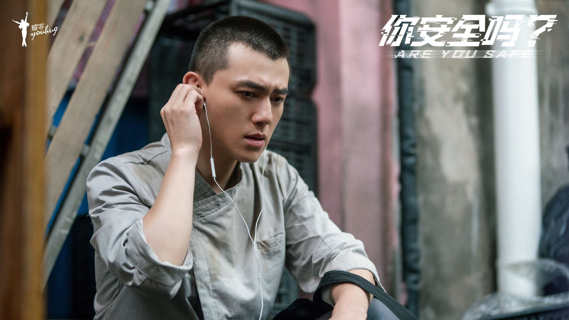 📺檀健次徐璐网剧《你安全吗?》❗ 中国首部网络安全题材网络剧揭安全隐患⚠️