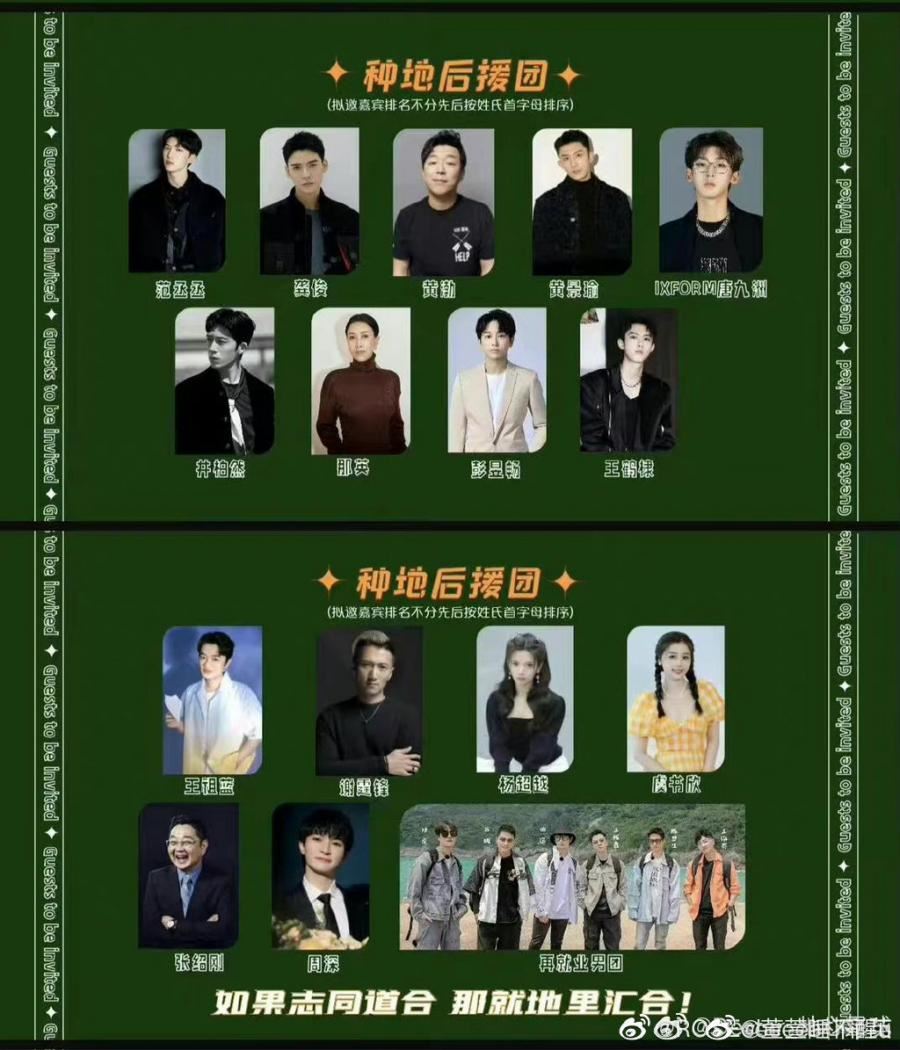 【粉丝爆料】“苍兰夫妇”合体《种地吧少年》!