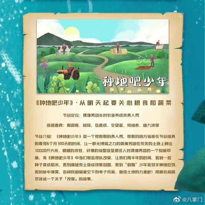 【粉丝爆料】“苍兰夫妇”合体《种地吧少年》!