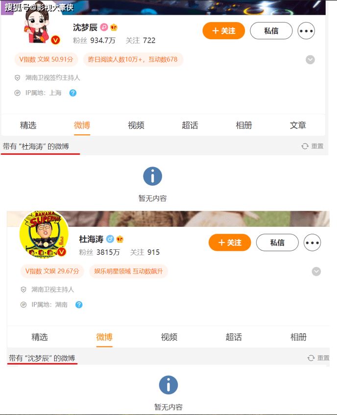  沈梦辰杜海涛互删微博相关内容！不结婚了？
