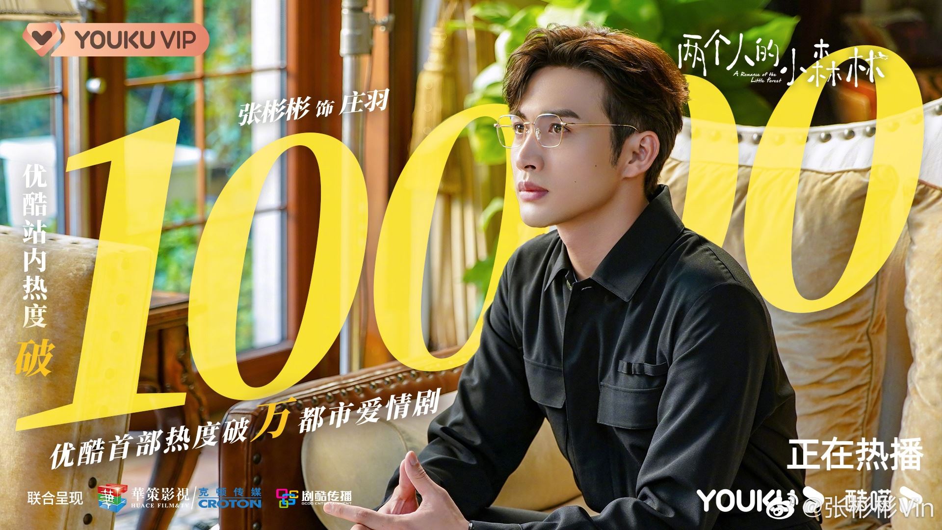 📺虞书欣《苍兰诀》《两个人的小森林》破万🎉成双平台热度破万女主演第一人🔥