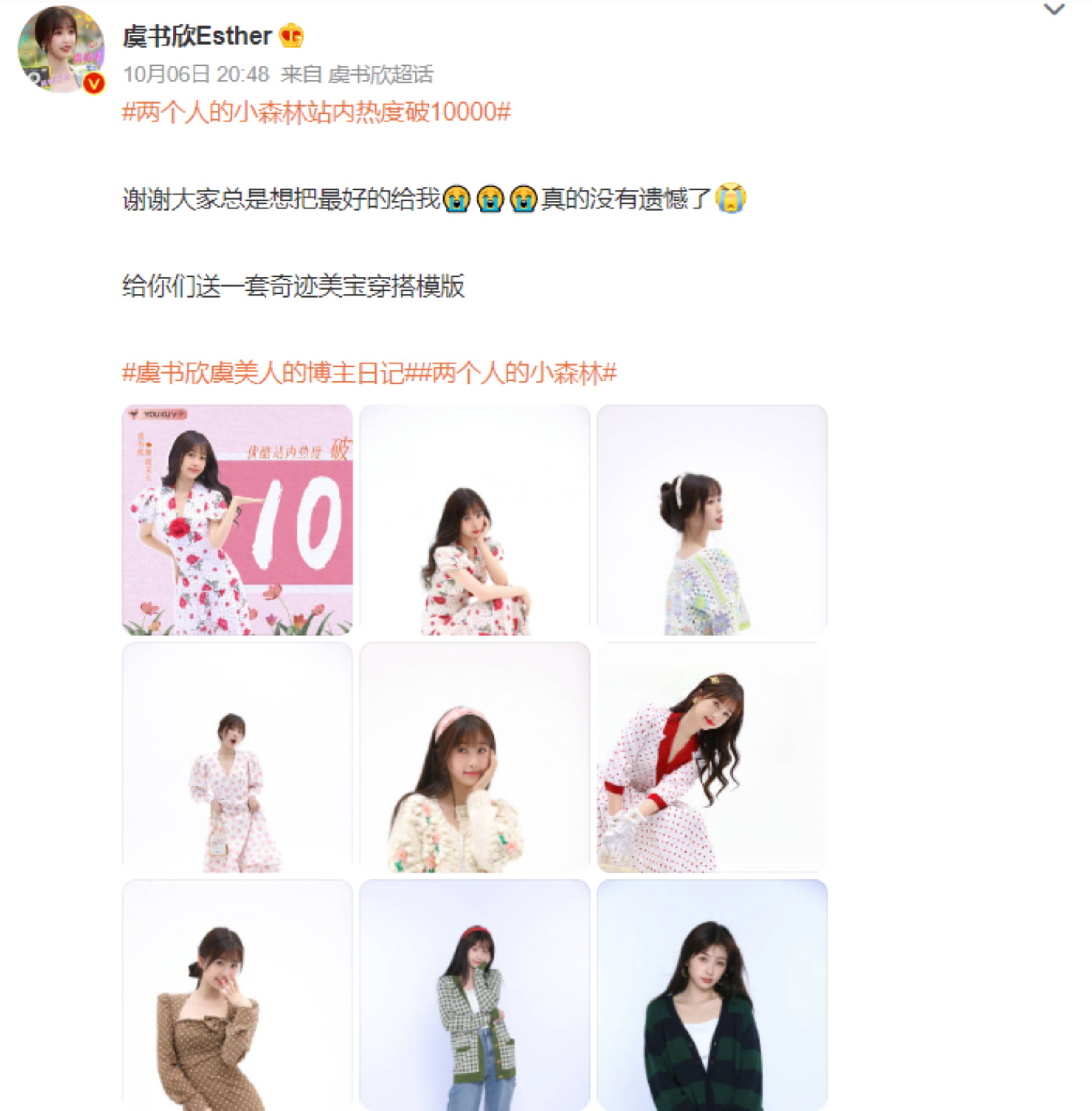 📺虞书欣《苍兰诀》《两个人的小森林》破万🎉成双平台热度破万女主演第一人🔥