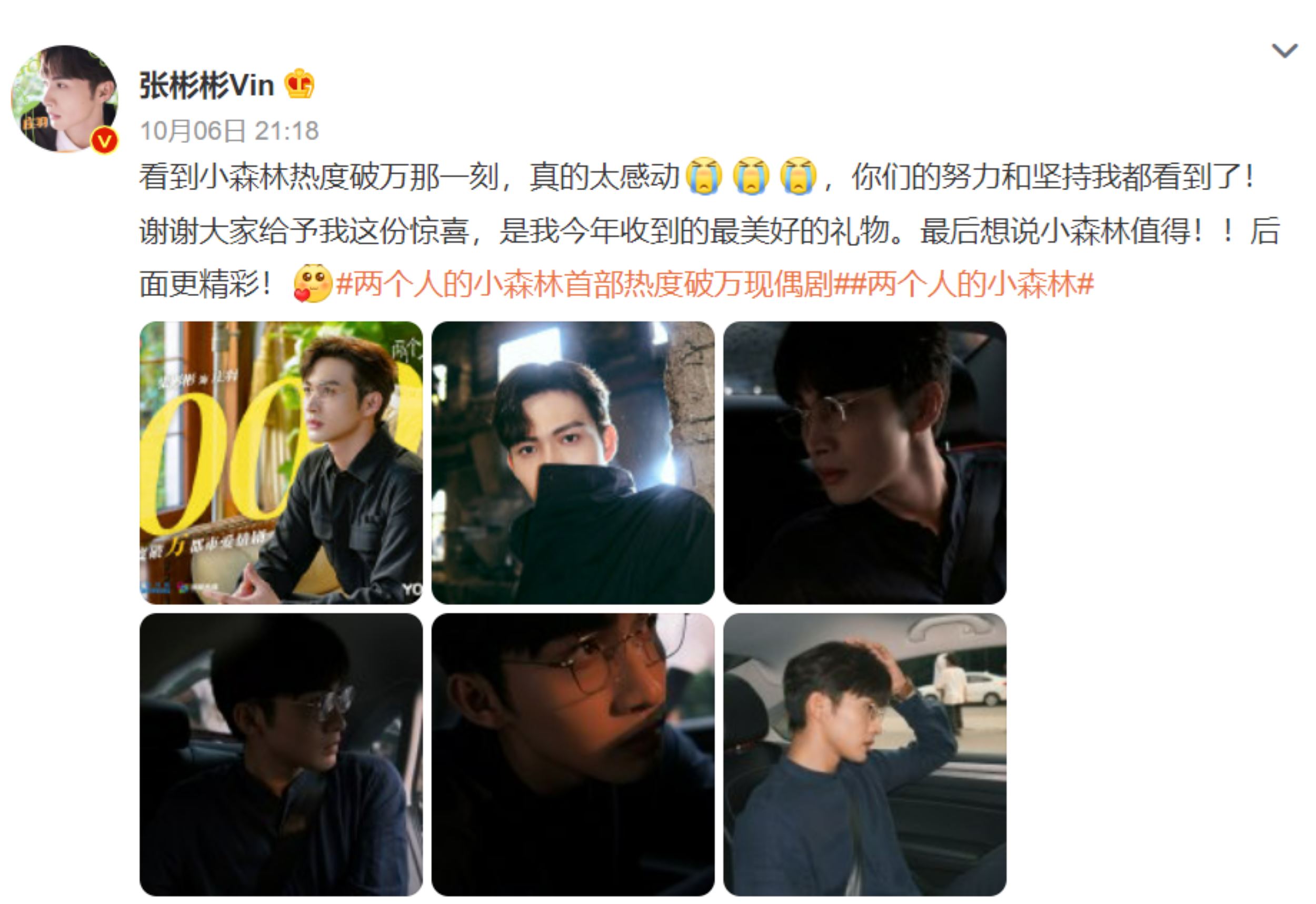 📺虞书欣《苍兰诀》《两个人的小森林》破万🎉成双平台热度破万女主演第一人🔥