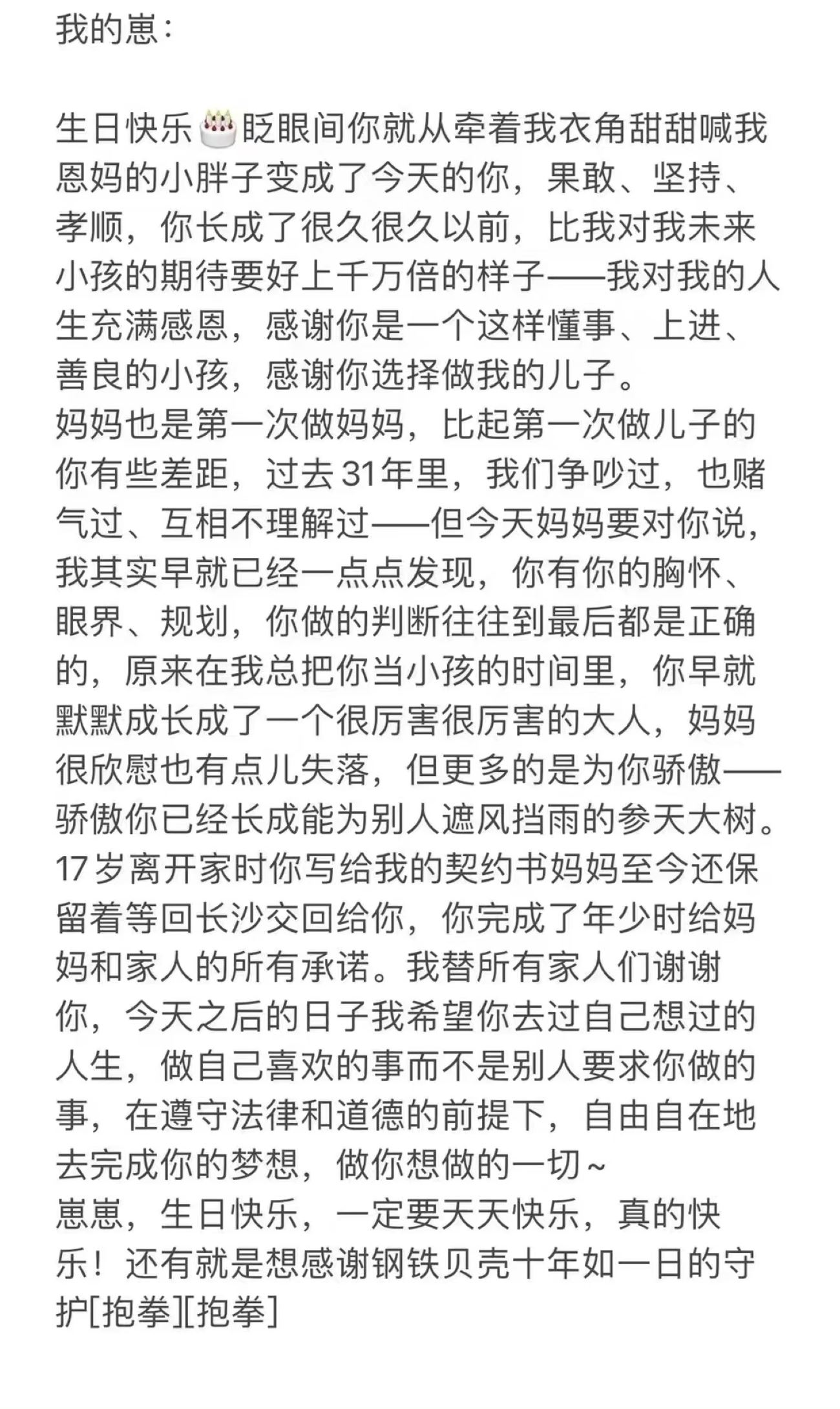 ✨张艺兴31岁生日🎂 张妈妈发暖心长文网友被暖到❤️