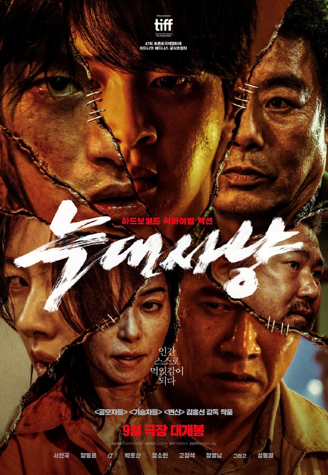 🎬韩国炼狱版《釜山行》❗️《狼狩猎》开启极限生存🔥