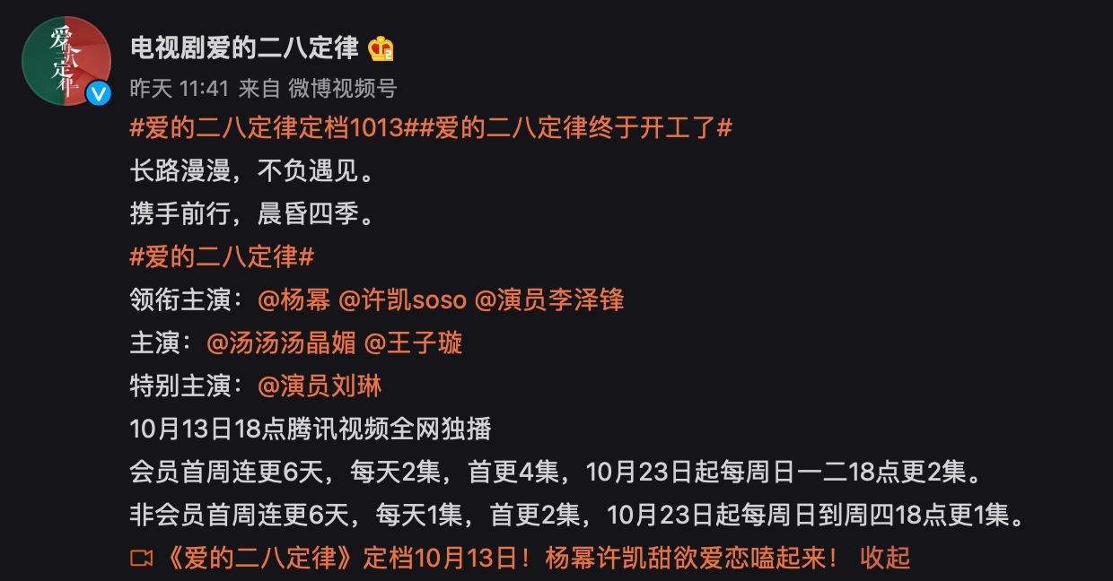 《爱的二八定律》定档！许凯埋胸到脸变形！