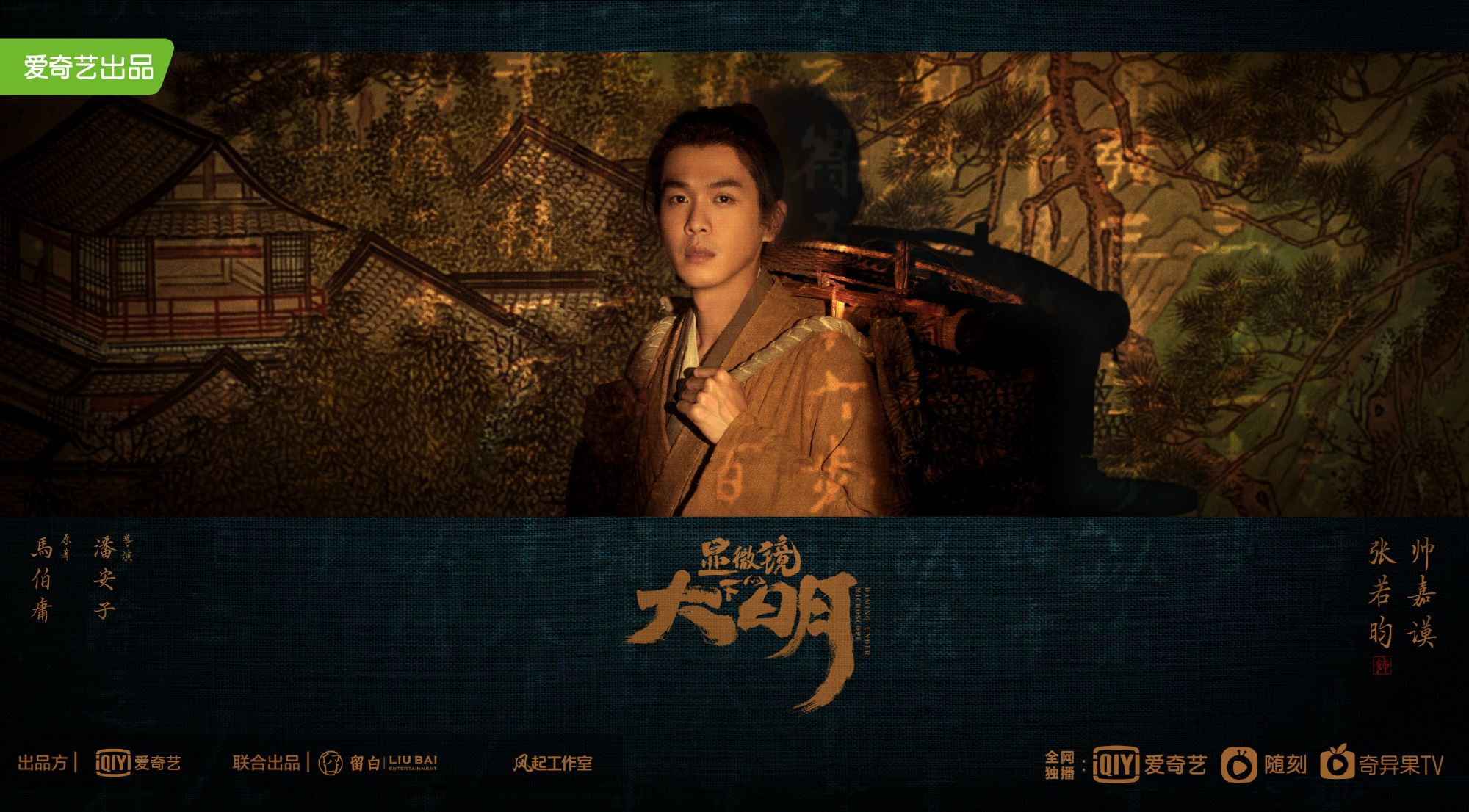 📺张若昀戚薇《显微镜下的大明》🧐看理科天才搅动风云🔥🌪️