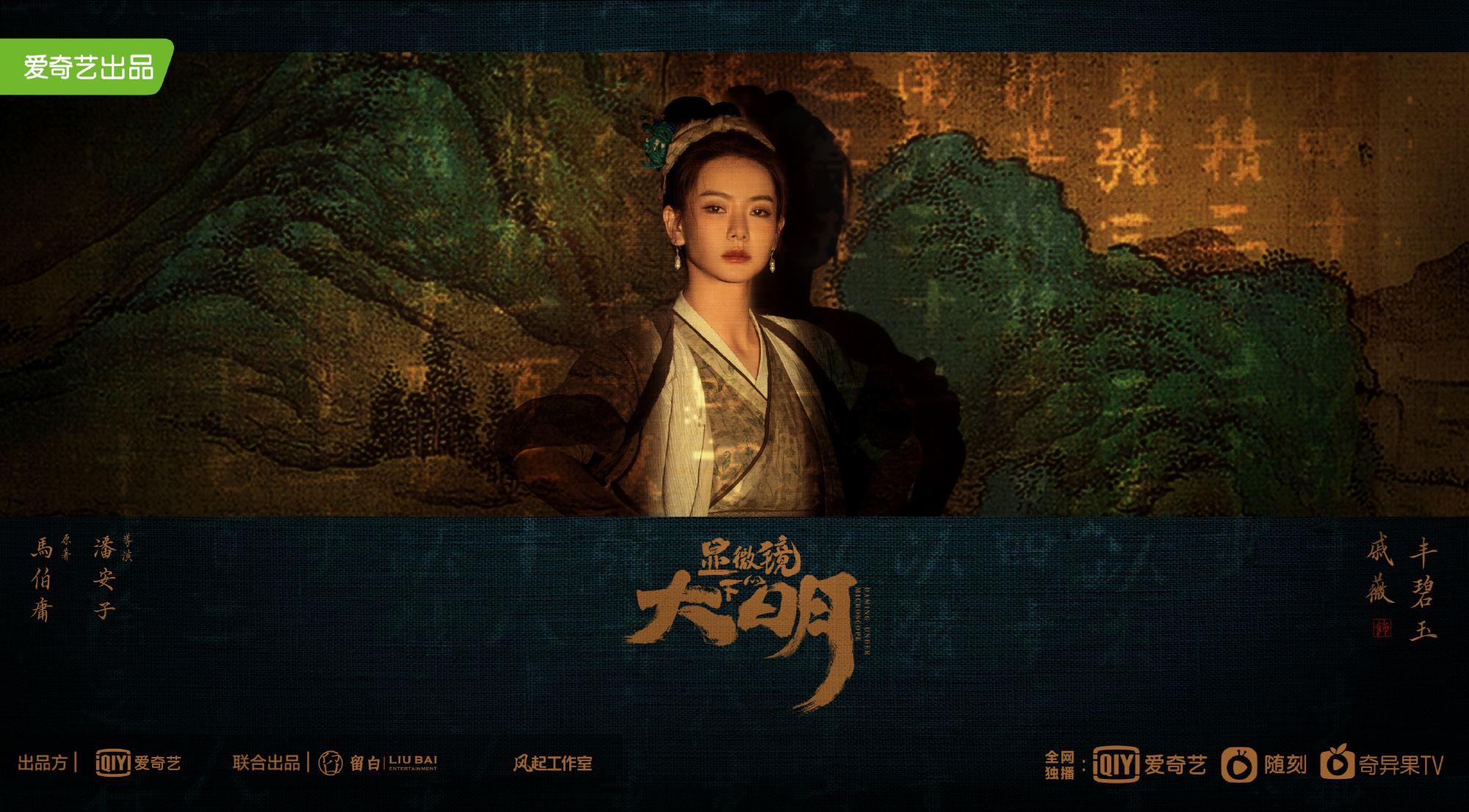 📺张若昀戚薇《显微镜下的大明》🧐看理科天才搅动风云🔥🌪️