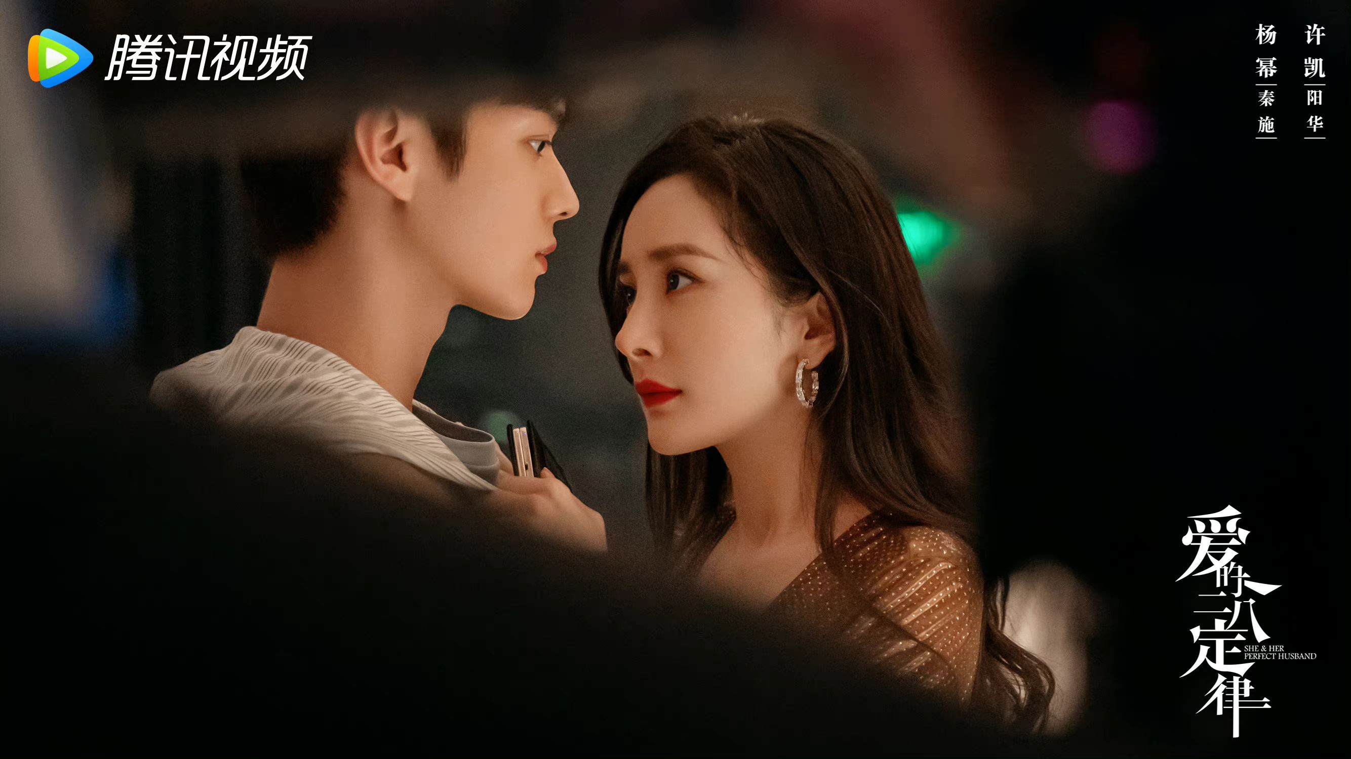 📺杨幂许凯《爱的二八定律》定档10月13日🔥 拽姐暖男先婚后爱的故事😍