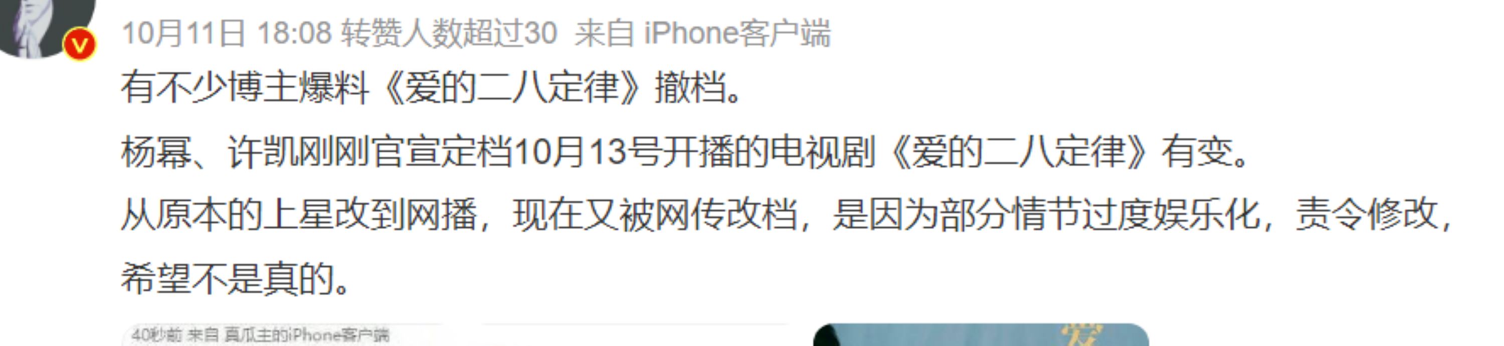📺《爱的二八定律》再延期❗ 官方称：因技术原因🤔