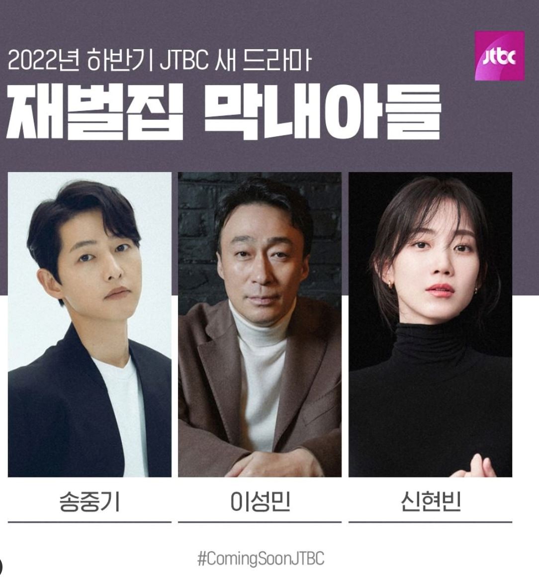 📺宋仲基又有新剧回归啦❗️《财阀家的小儿子》复仇夺家产🔥