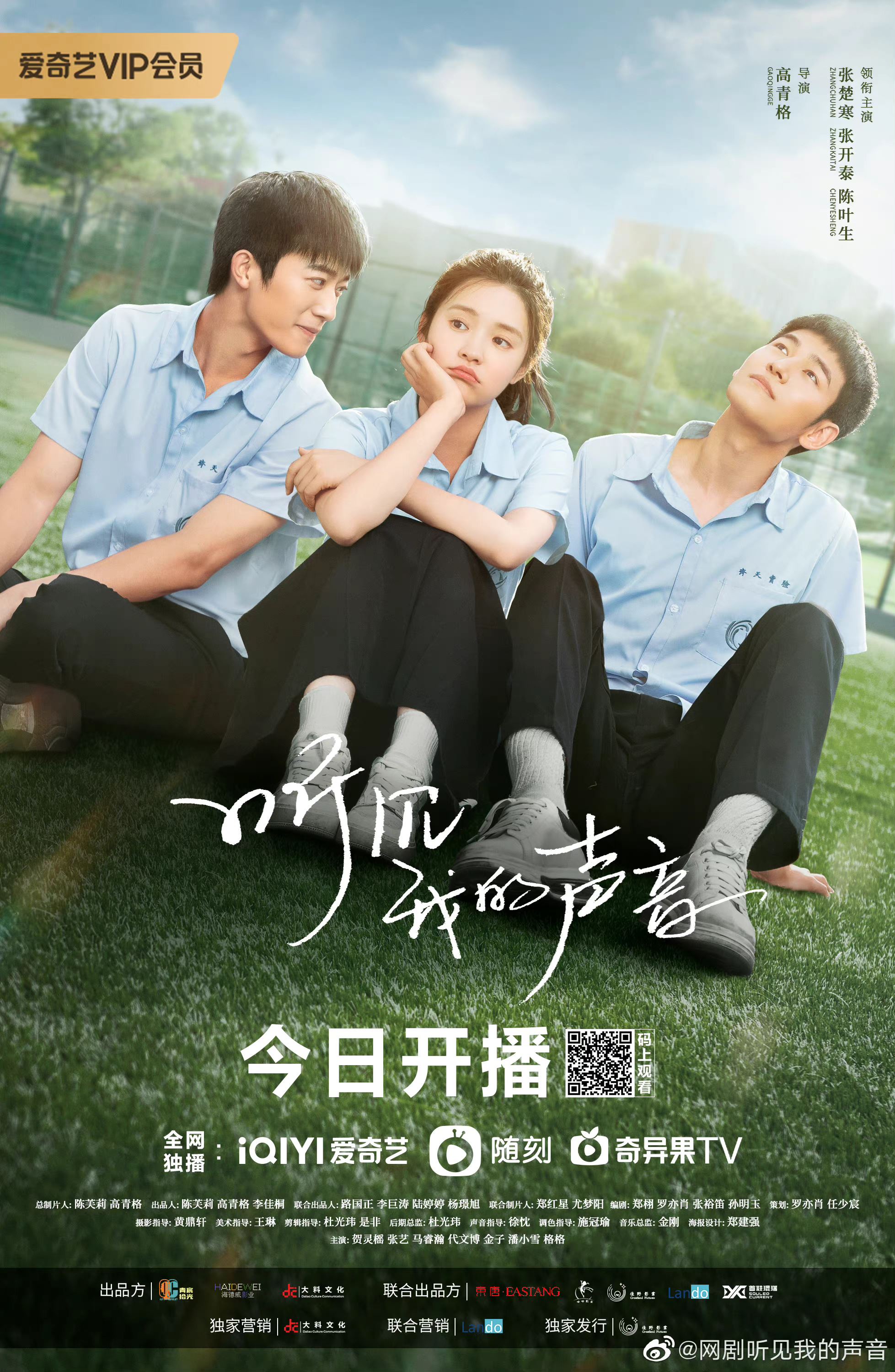 📺网剧《听见我的声音》开播🔥共25集已经全集上线❗