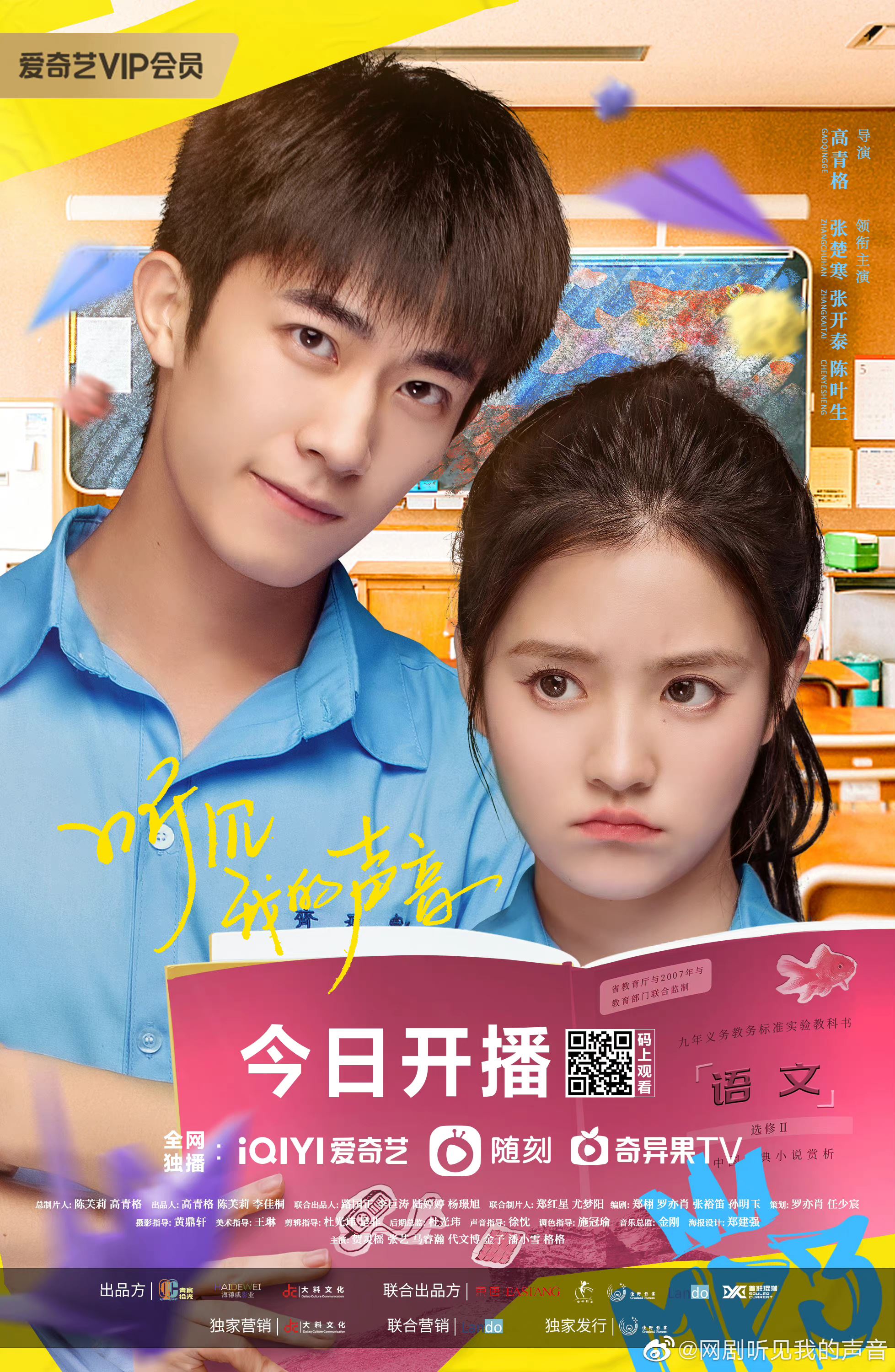 📺网剧《听见我的声音》开播🔥共25集已经全集上线❗