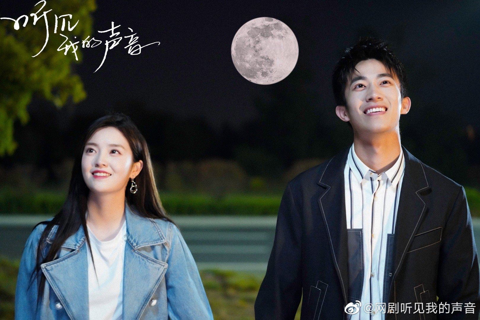 📺网剧《听见我的声音》开播🔥共25集已经全集上线❗