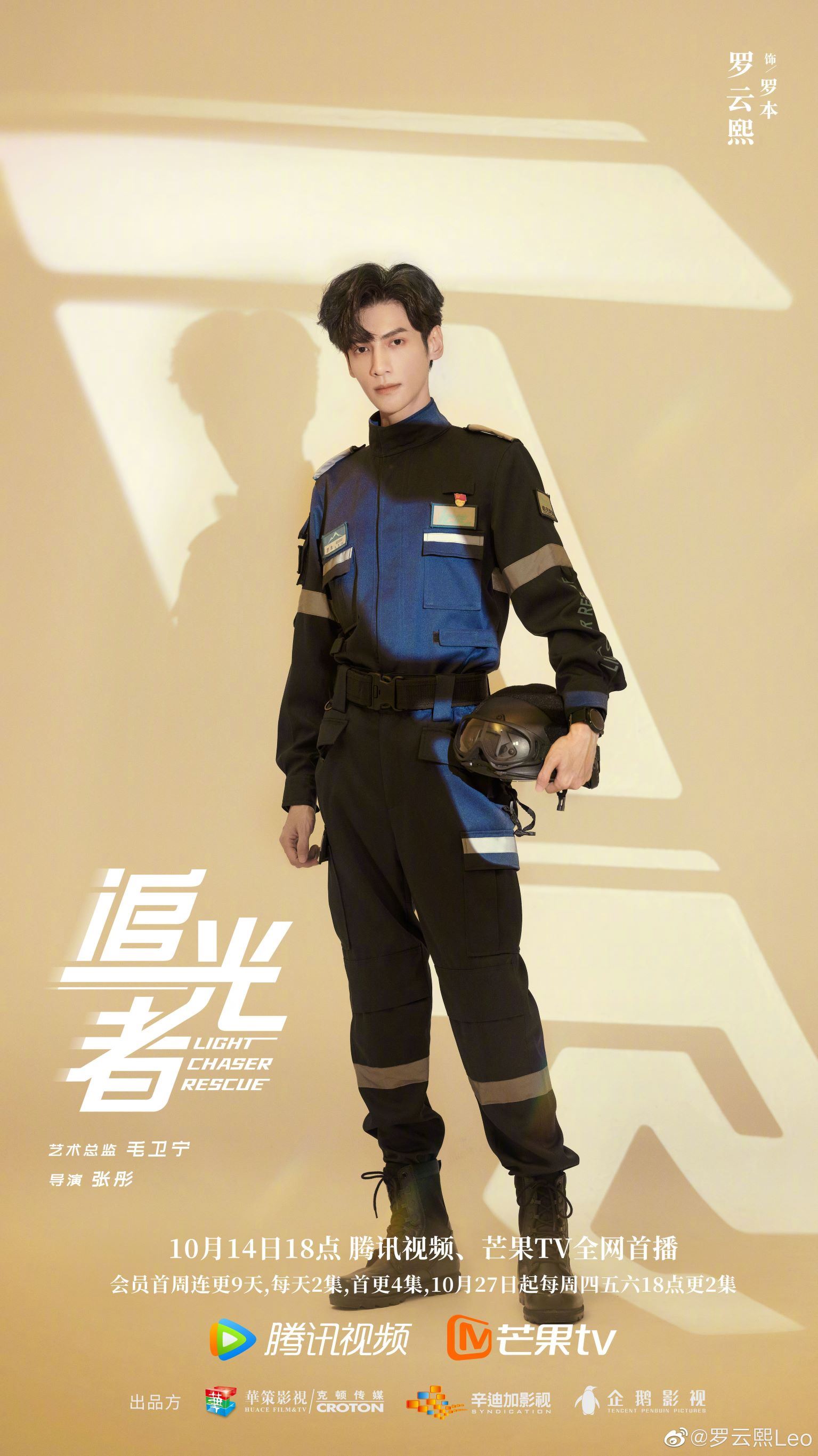 📺罗云熙吴倩《追光者》今日开播🥰二人时隔7年再合作出演情侣cp感十足🔥