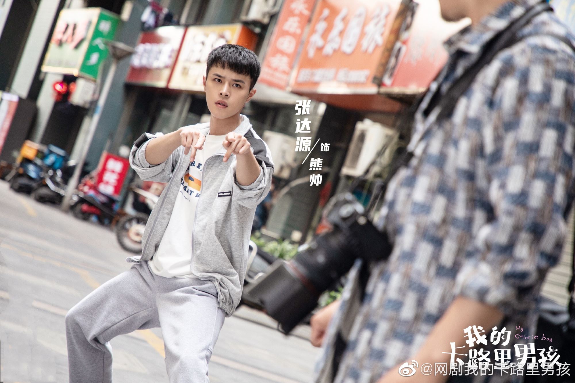 📺翟子路代露娃《我的卡路里男孩》圆满收官🎉告别青春里的年少轻狂⏳👋🏻