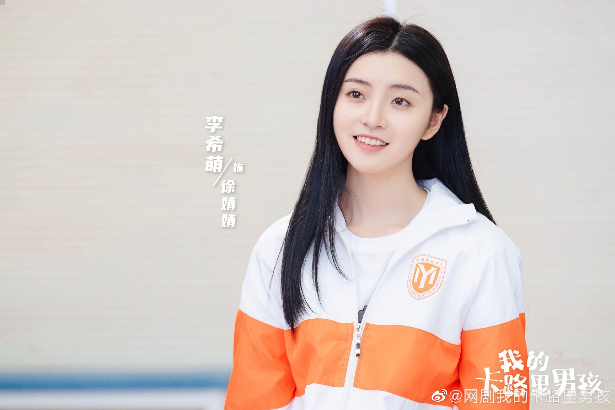 📺翟子路代露娃《我的卡路里男孩》圆满收官🎉告别青春里的年少轻狂⏳👋🏻