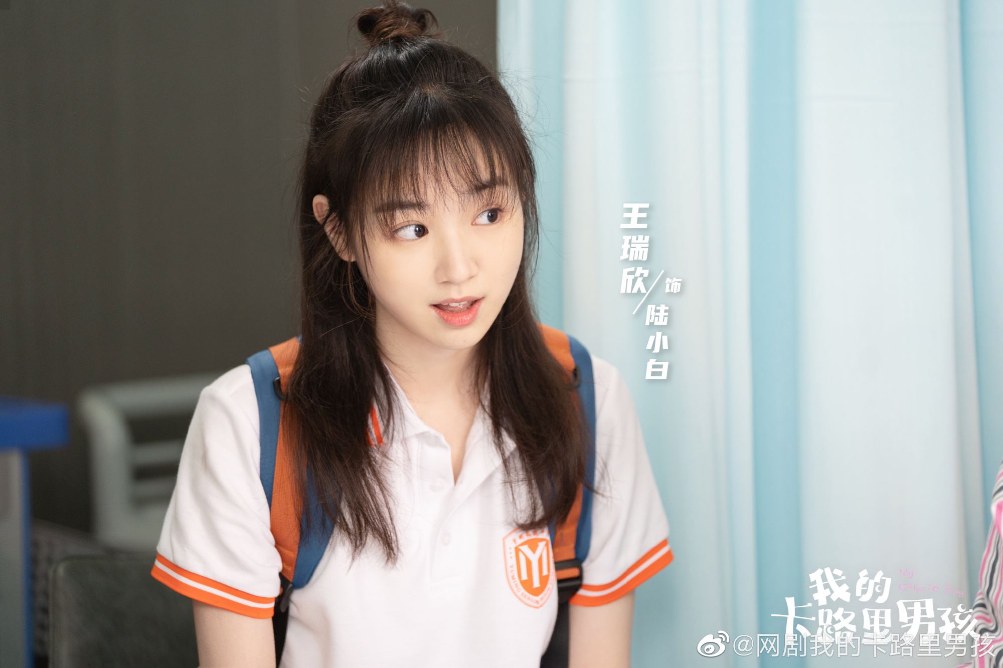 📺翟子路代露娃《我的卡路里男孩》圆满收官🎉告别青春里的年少轻狂⏳👋🏻